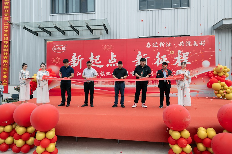 新厂房乔迁庆典