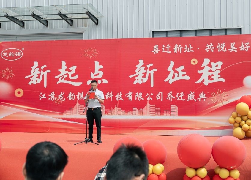 新厂房乔迁庆典1